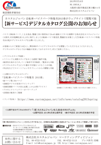 【新サービス】デジタルカタログ公開のお知らせ