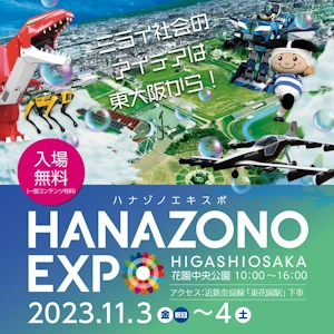 HANAZONO EXPO 2023 eXs 
