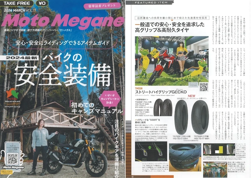 Moto Megane(モトメガネ)にティムソンタイヤが紹介されました