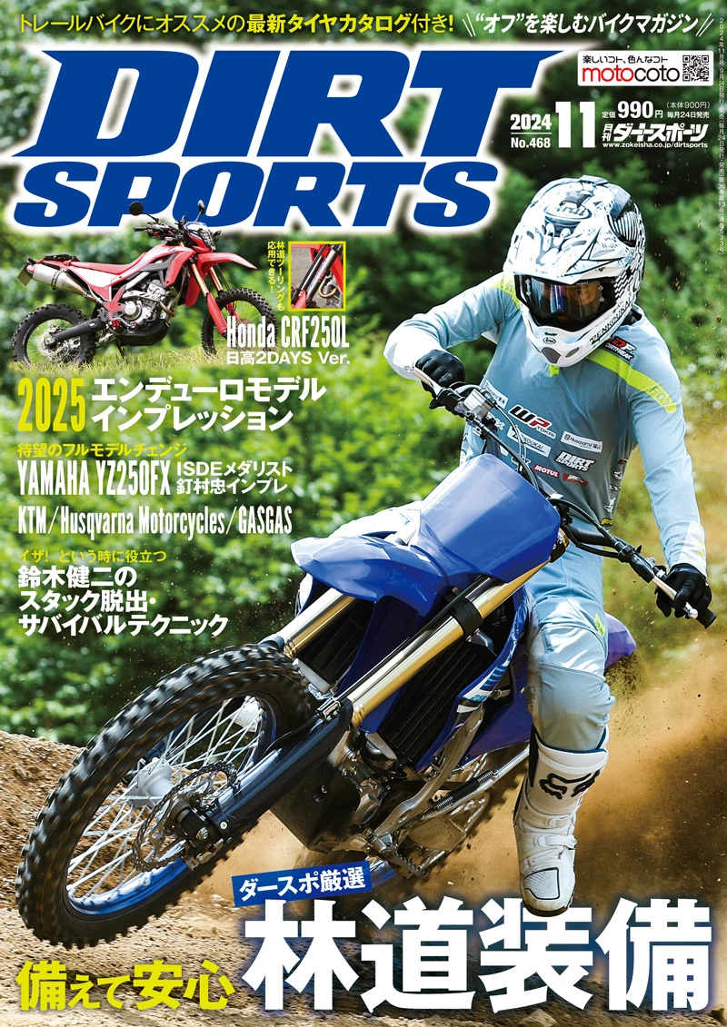 月刊ダートスポーツ（DIRTSPORTS）11月号に「ELEVEIT（エレベイト）」が紹介されました